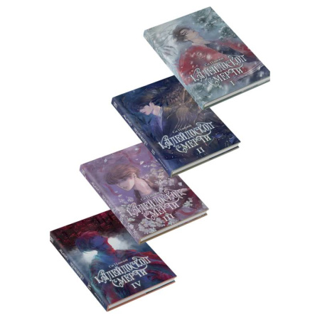 Мистика, ужасы, книга Калейдоскоп смерти: Т. 1-4 купить по низкой цене