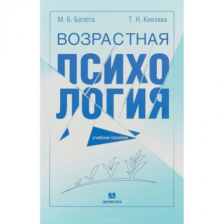 Классики психологии, книга Возрастная психология купить по низкой цене
