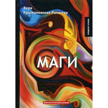 Маги. Книга 2 Маги. Книга 2