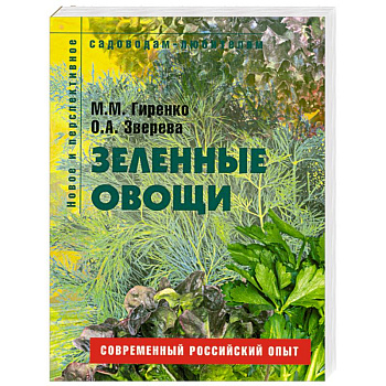 Зеленые овощи.