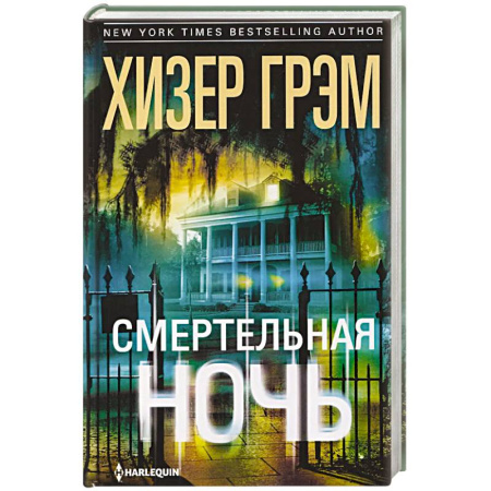 Зарубежное фэнтези, книга Смертельная ночь купить по низкой цене