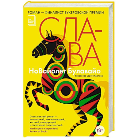 Зарубежная современная проза, книга Слава купить по низкой цене