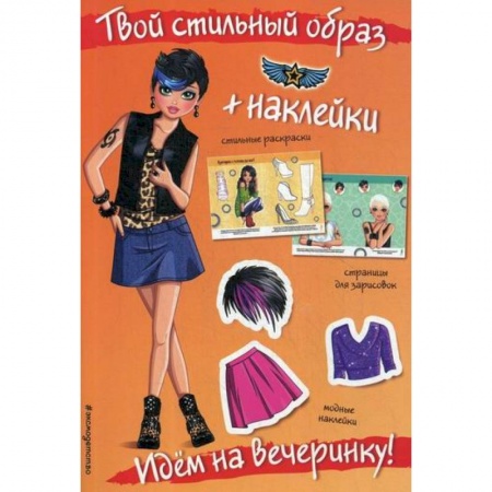 Активные игры дома и на улице, книга Идем на вечеринку! купить по низкой цене