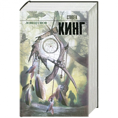 Книги, книга Ловец снов купить по низкой цене