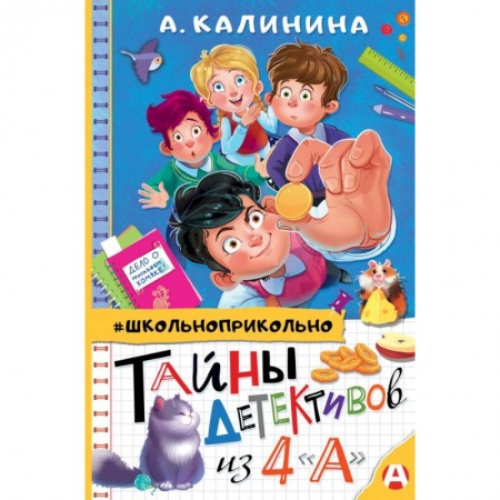 Приключения. Детективы, книга Тайны детективов из 4'а' купить по низкой цене
