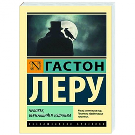 Зарубежная классика, книга Человек, вернувшийся издалека купить по низкой цене