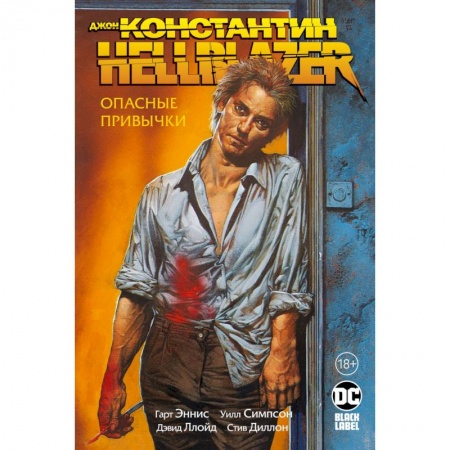 Комиксы. Манга, книга Джон Константин. Hellblazer. Опасные привычки купить по низкой цене