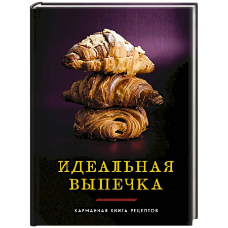 Выпечка, десерты, книга Идеальная выпечка: карманная книга рецептов купить по низкой цене