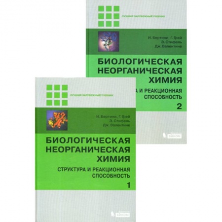Общая и неорганическая химия, книга Биологическая неорганическая химия: структура и реакционная способность купить по низкой цене