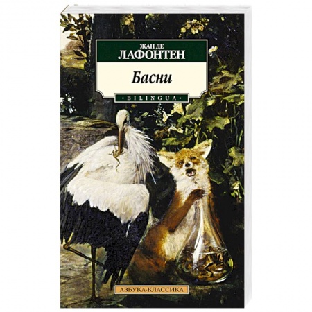 Книги, книга Басни купить по низкой цене