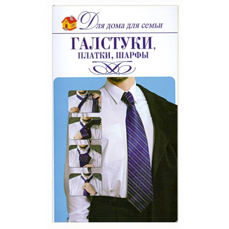 Книги, книга Галстуки, платки, шарфы купить по низкой цене
