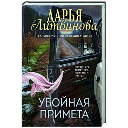 Отечественный женский детектив, книга Убойная примета купить по низкой цене