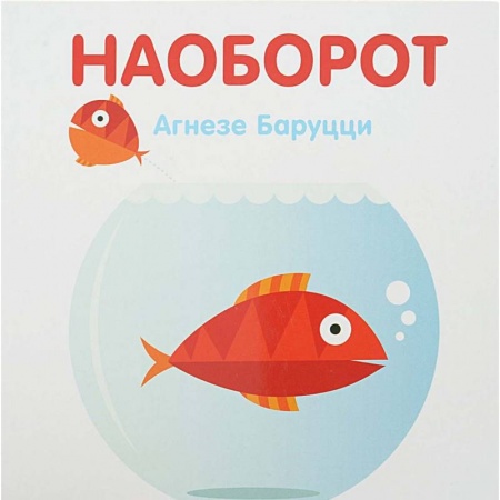 Книги, книга Наоборот купить по низкой цене