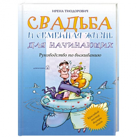 Книги, книга Свадьба и семейная жизнь для начинающих купить по низкой цене