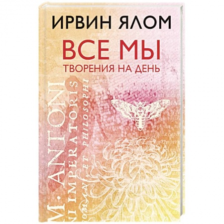 Психология личности, книга Все мы творения на день купить по низкой цене