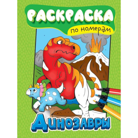 Раскраски на любой вкус, книга Динозавры купить по низкой цене