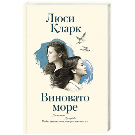 Зарубежная современная проза, книга Виновато море купить по низкой цене