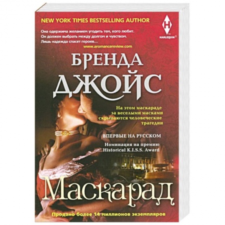 Зарубежный любовный роман, книга Маскарад купить по низкой цене