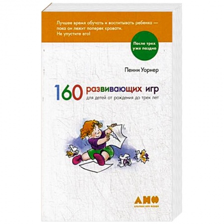 Игры на любой вкус, книга 160 развивающих игр для детей от рождения до трех лет купить по низкой цене