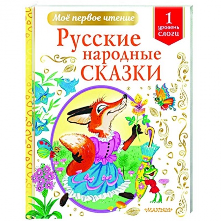 Русские народные сказки, книга Русские народные сказки купить по низкой цене