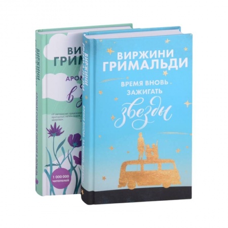 Зарубежный любовный роман, книга Счастье в мелочах (комплект из 2 книг) купить по низкой цене
