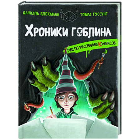 Рисование, книга Гид по рисованию комиксов купить по низкой цене