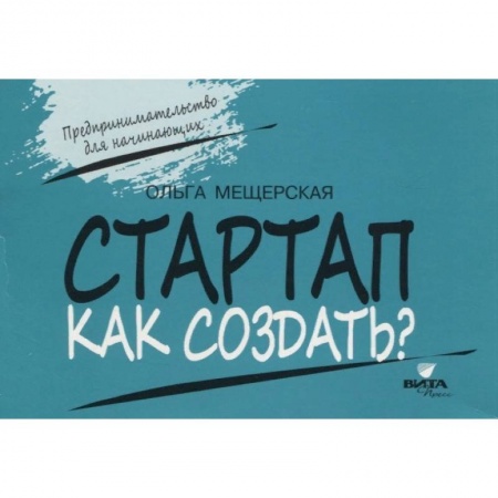 Дополнительные учебные пособия, книга Стартап. Как создать? Карточки с пошаговыми инстр. купить по низкой цене