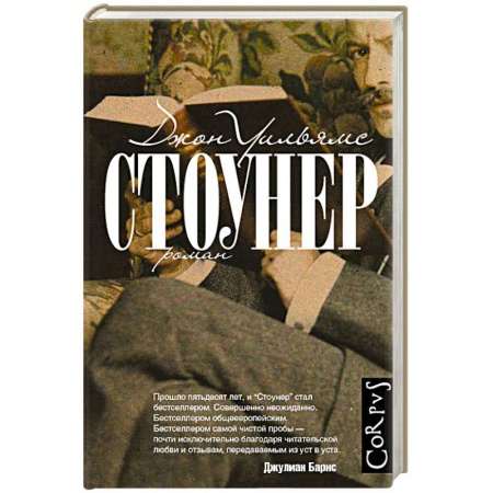Книги, книга Стоунер купить по низкой цене