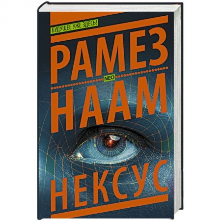 Книги, книга Нексус купить по низкой цене