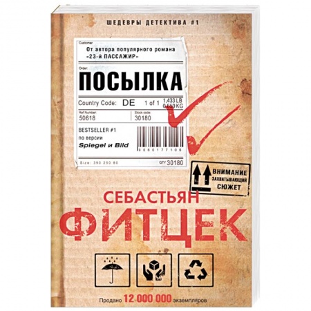Зарубежный детектив, книга Посылка купить по низкой цене