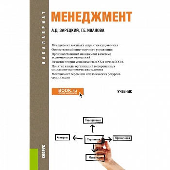 Менеджмент. Учебник