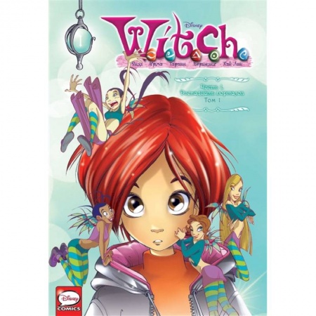 Комиксы. Манга, книга W.I.T.C.H. Часть 1. Двенадцать порталов. Том 1 купить по низкой цене