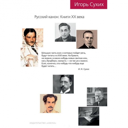 Литературоведение, книга Русский канон: Книги ХХ века купить по низкой цене