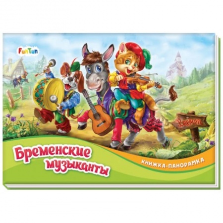 Сказки, книга Бременские музыканты купить по низкой цене