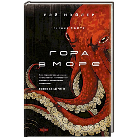 Классическая зарубежная фантастика, книга Гора в море купить по низкой цене