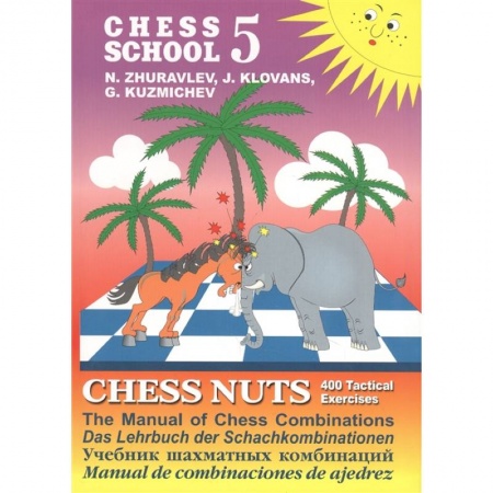 Шахматы. Шашки, книга Шахматные орешки.CHESS NUTS.400 Tactical Exercises/The Manual of купить по низкой цене