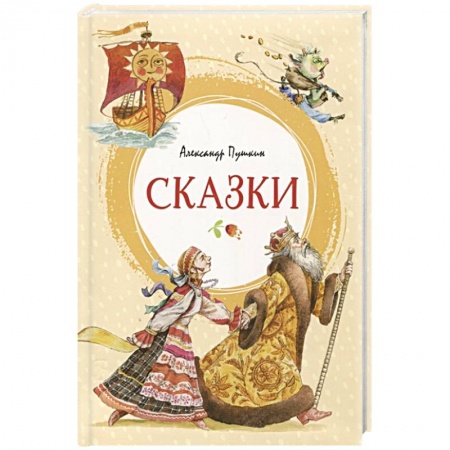 Сказки отечественных писателей, книга Сказки купить по низкой цене