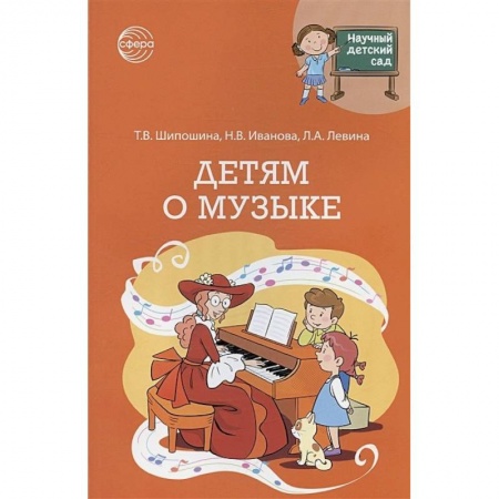 Другие предметы, книга Детям о музыке купить по низкой цене