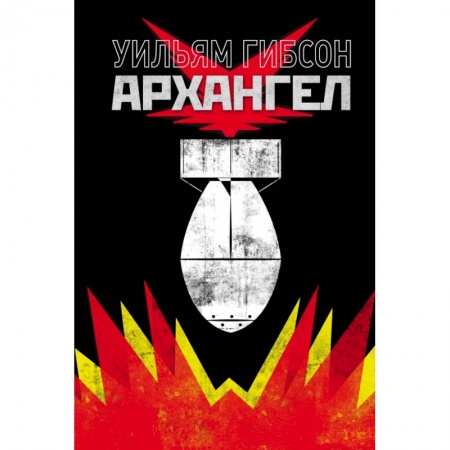 Комиксы. Манга, книга Архангел купить по низкой цене