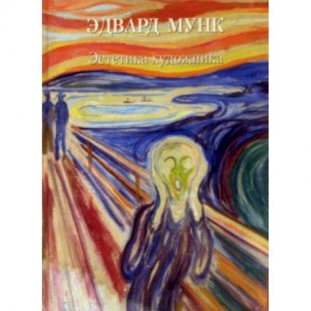 Живопись, книга Эстетика художника купить по низкой цене