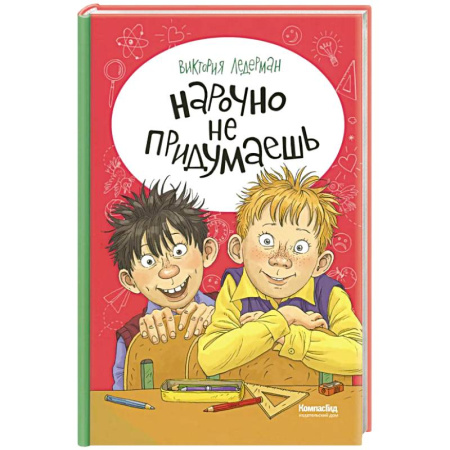 Приключения. Детективы, книга Нарочно не придумаешь купить по низкой цене