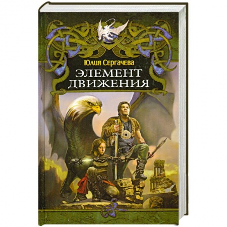 Книги, книга Элемент движения купить по низкой цене