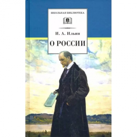 Исторические повести и рассказы, книга О России купить по низкой цене