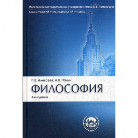 Основы философии. Общие работы, книга Философия купить по низкой цене