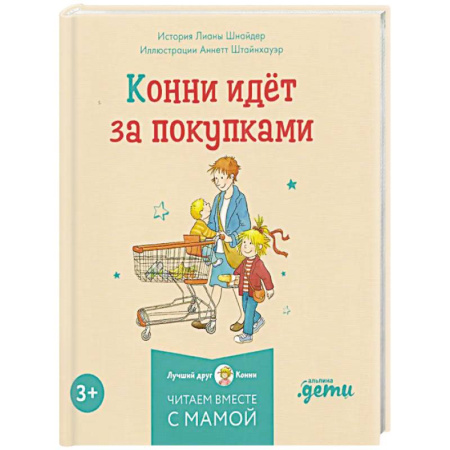 Книги для дошкольников (4-6 лет), книга Конни и самостоятельность (комплект из 6 книг) купить по низкой цене