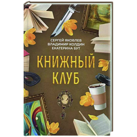 Русская современная проза, книга Книжный клуб купить по низкой цене