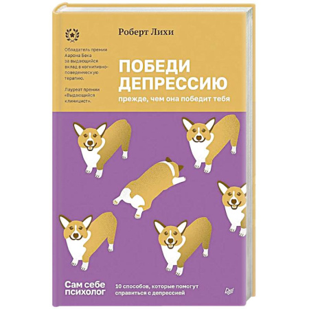 Депрессия. Стресс, книга Победи депрессию прежде, чем она победит тебя купить по низкой цене