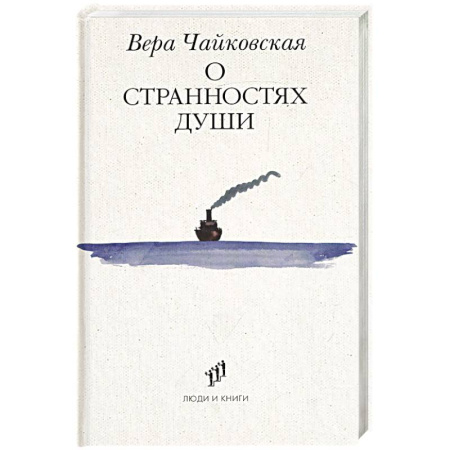 Русская современная проза, книга О странностях души купить по низкой цене