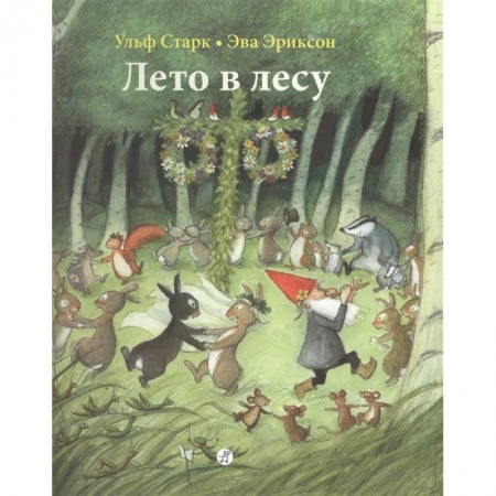 Сказки зарубежных писателей, книга Лето в лесу купить по низкой цене