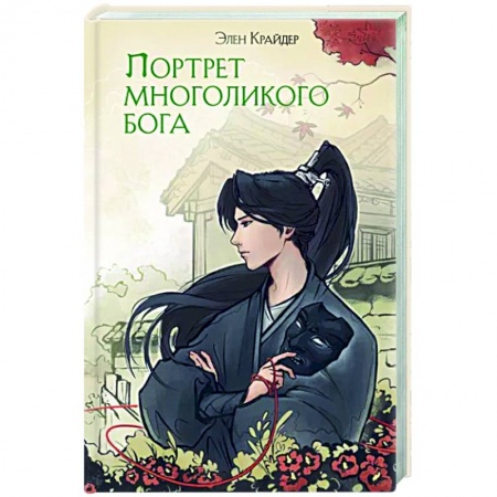Русское фэнтези, книга Портрет многоликого бога купить по низкой цене